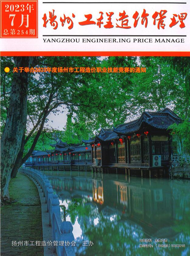 扬州市2023年7月信息价封面