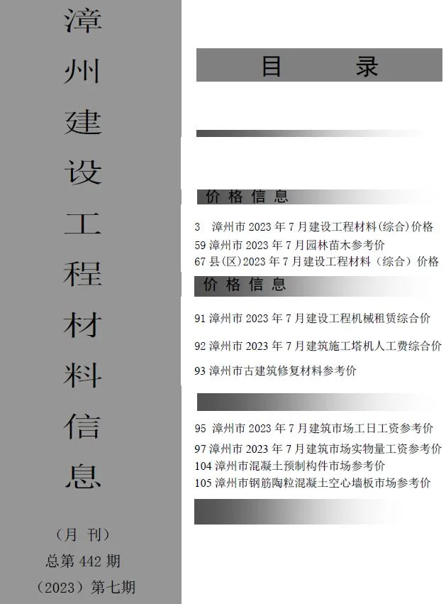 2023年漳州信息价