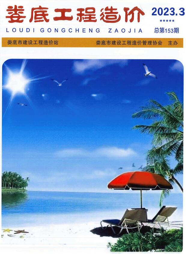 娄底市2023年3期5、6月信息价封面