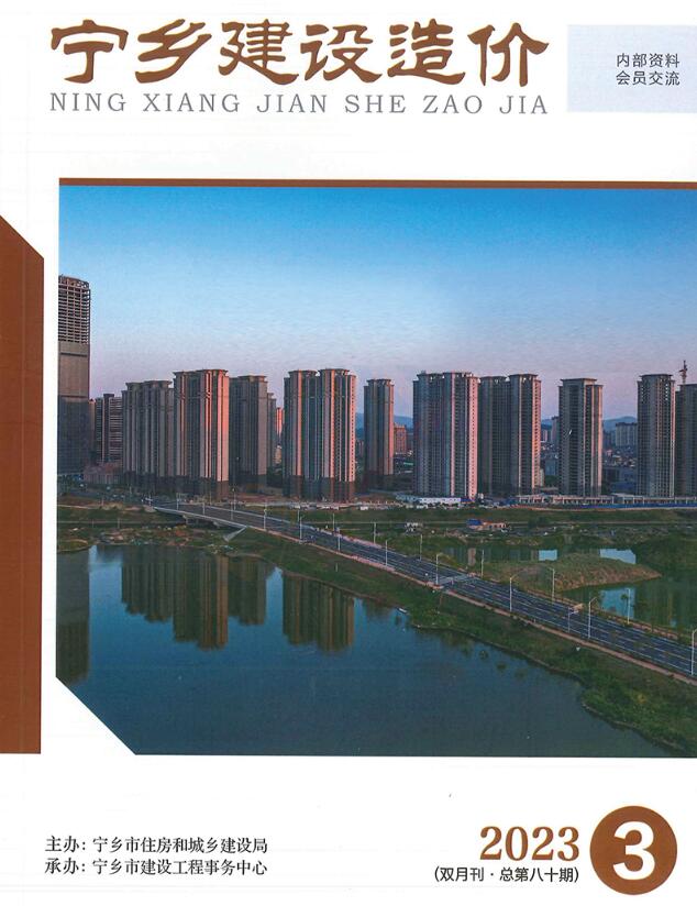 宁乡市2023年3期5、6月信息价封面