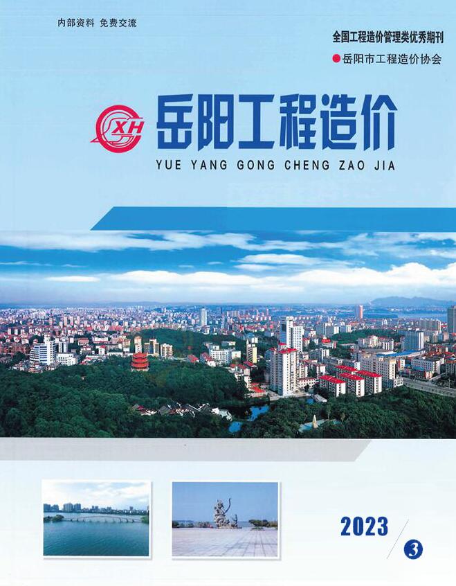 岳阳市2023年3期5、6月信息价封面