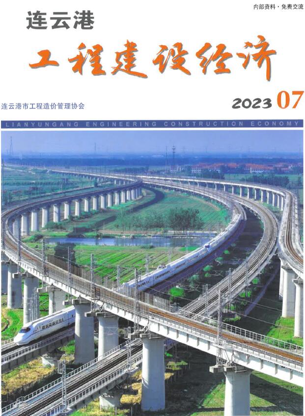 连云港市2023年7月信息价封面