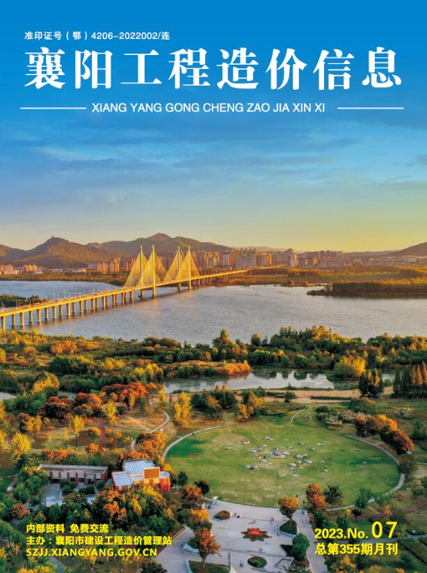 襄阳市2023年7月信息价封面