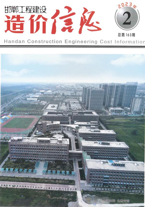邯郸市2023年2期3、4月工程信息价_邯郸市信息价期刊PDF扫描件电子版