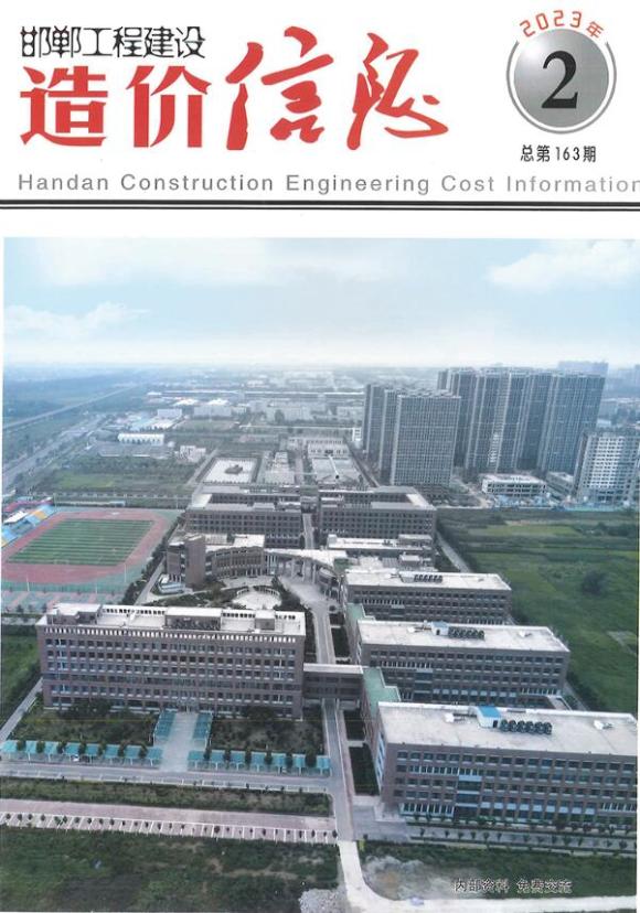 邯郸市2023年2期3、4月工程预算价_邯郸市工程预算价期刊PDF扫描件电子版