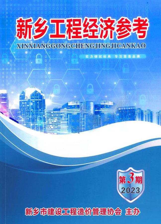 新乡市2023年3期5、6月信息价封面