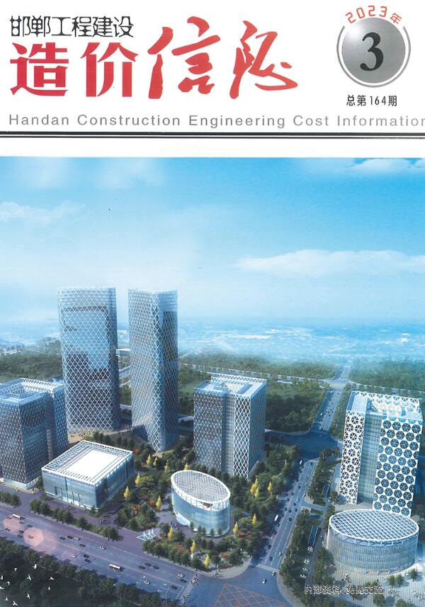 邯郸市2023年3期5、6月信息价封面