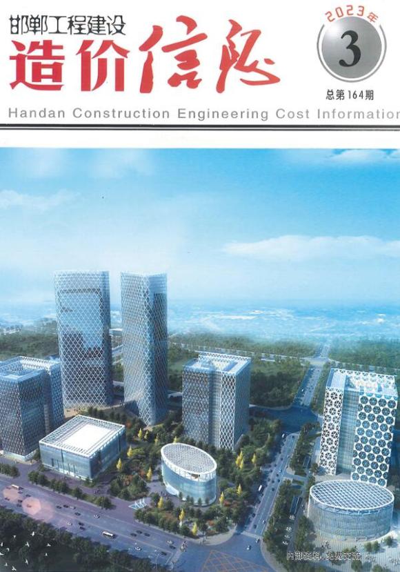 邯郸市2023年3期5、6月建材信息价_邯郸市建材信息价期刊PDF扫描件电子版