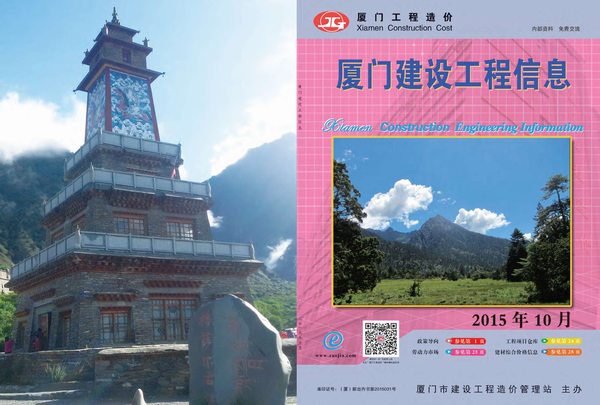 厦门市2015年10月信息价封面