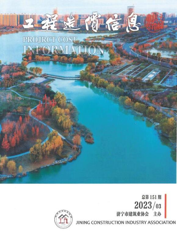 济宁市2023年3期5、6月工程信息价_济宁市工程信息价期刊PDF扫描件电子版
