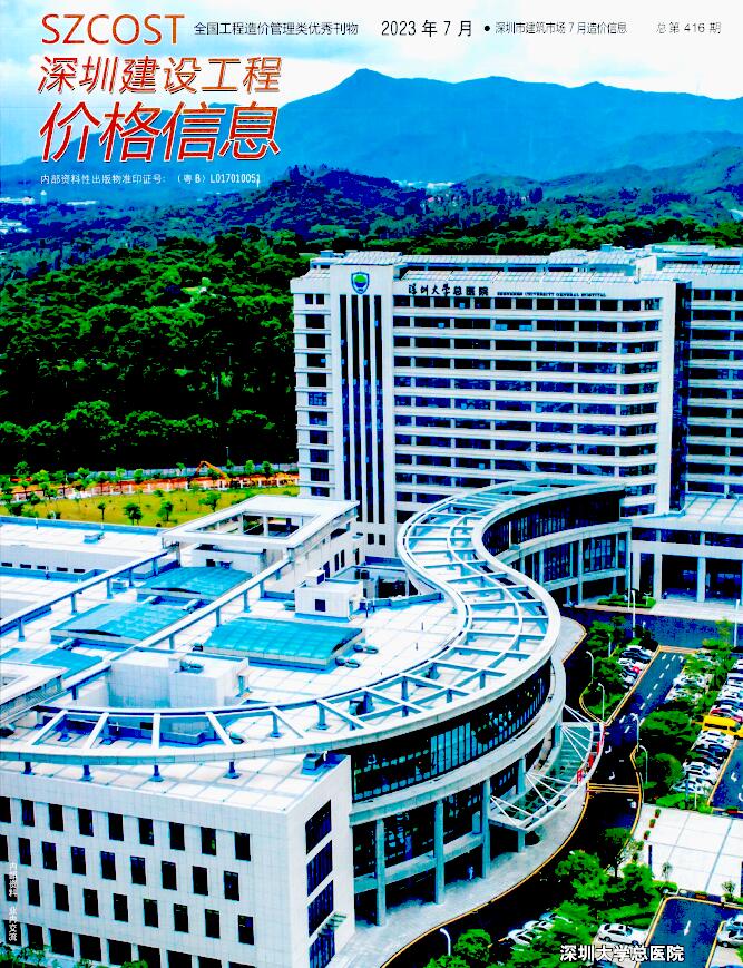 深圳市2023年7月信息价封面