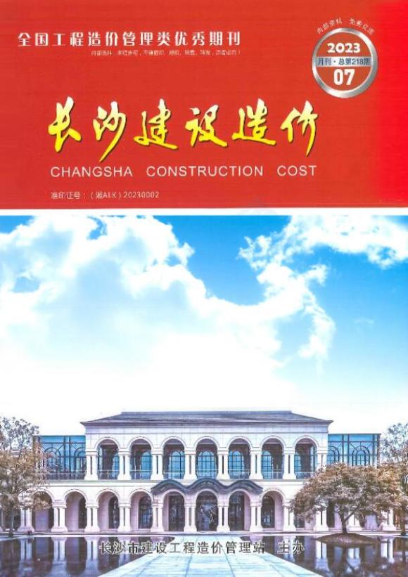长沙市2023年7月建筑材料价_长沙市建筑材料价期刊PDF扫描件电子版