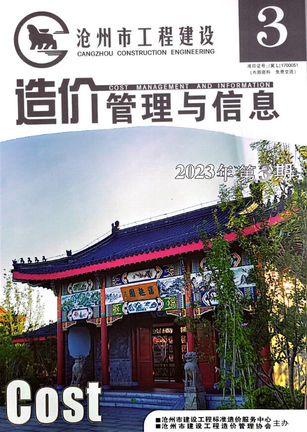 沧州市2023年3期5、6月工程信息价_沧州市信息价期刊PDF扫描件电子版