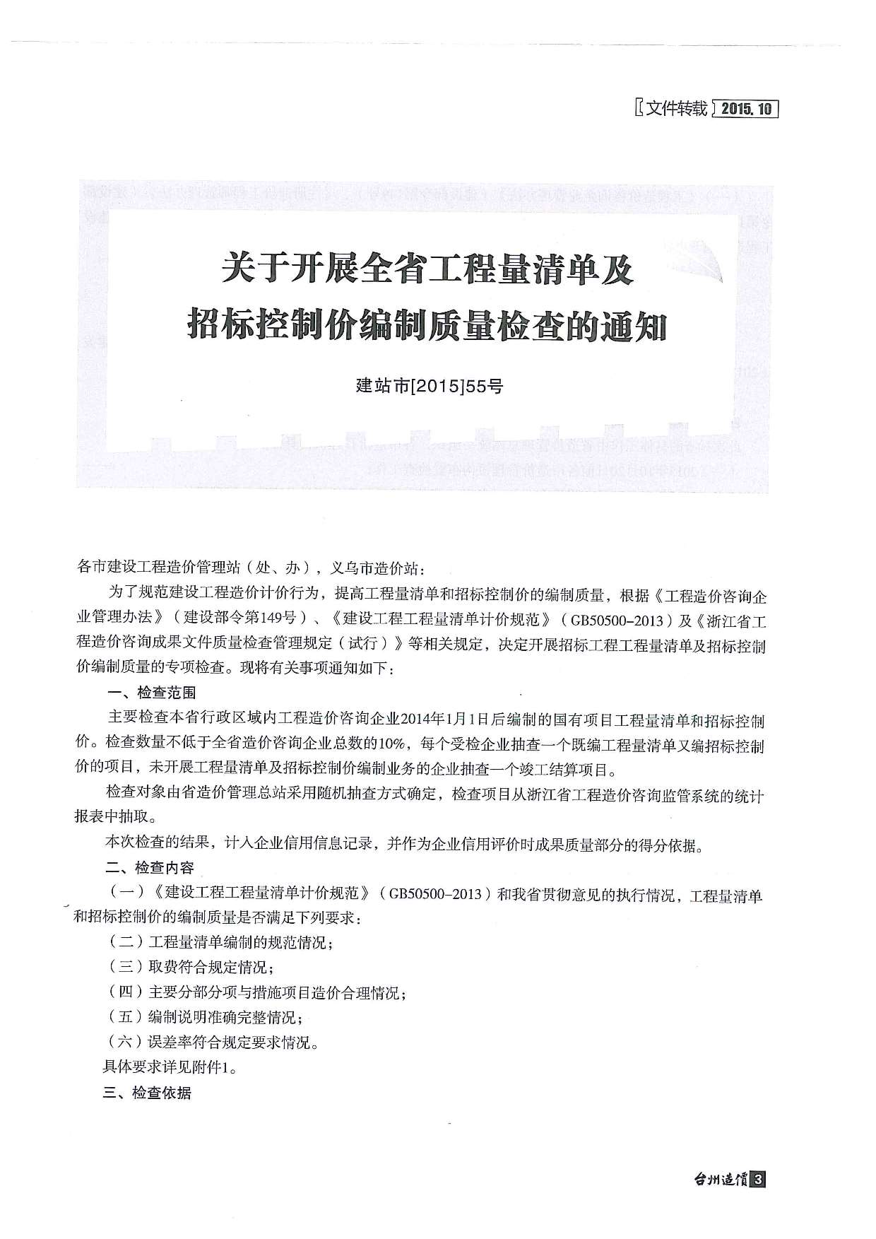台州市2015年10月工程信息价_台州市信息价期刊PDF扫描件电子版