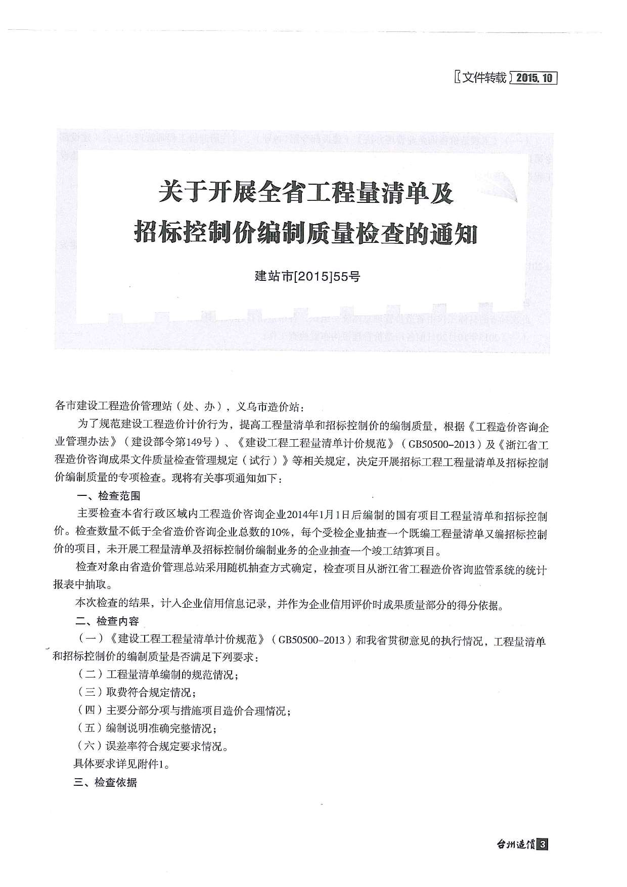 台州市2015年10月信息价封面
