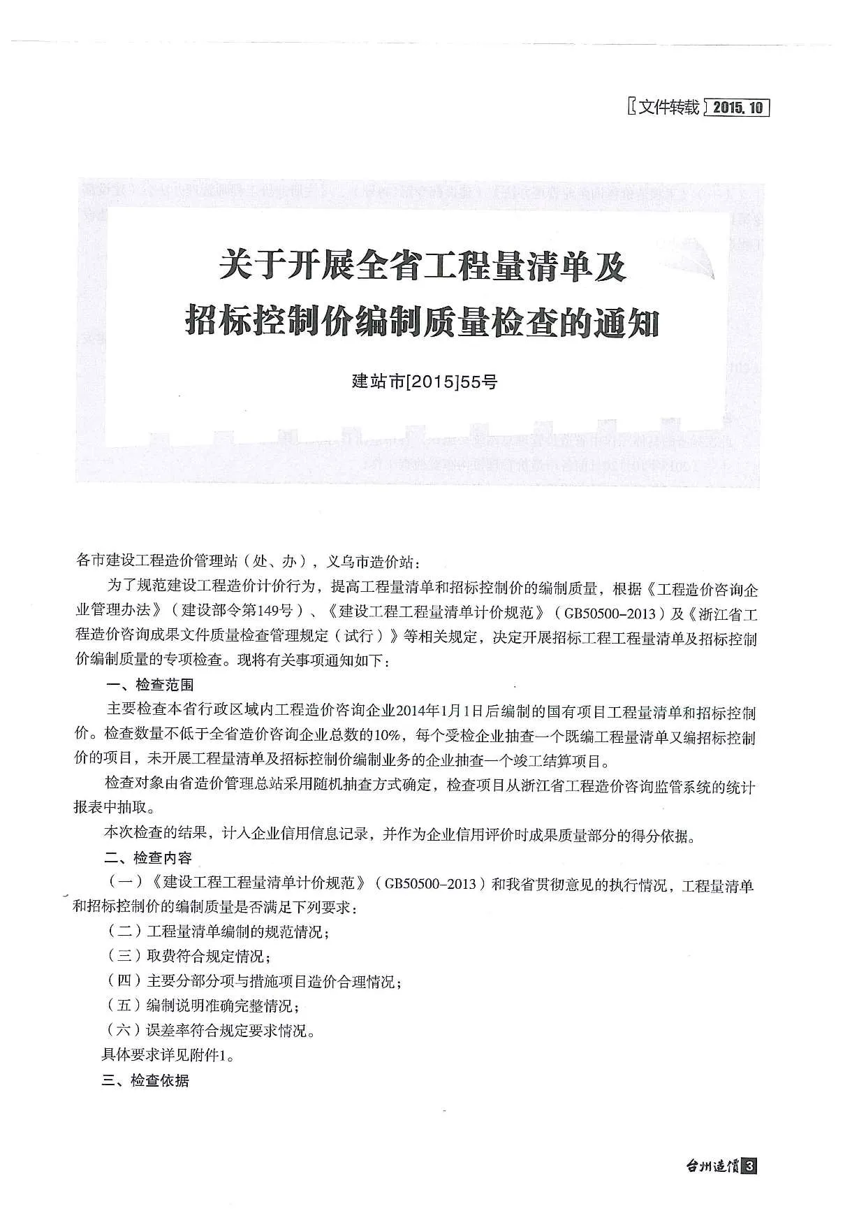 2015年台州信息价