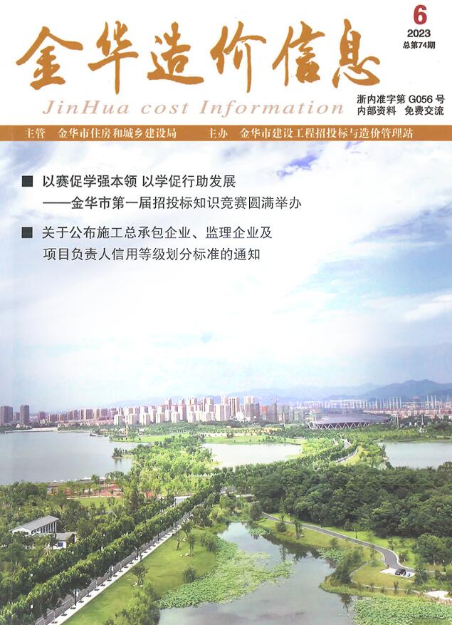 金华市2023年6月信息价封面