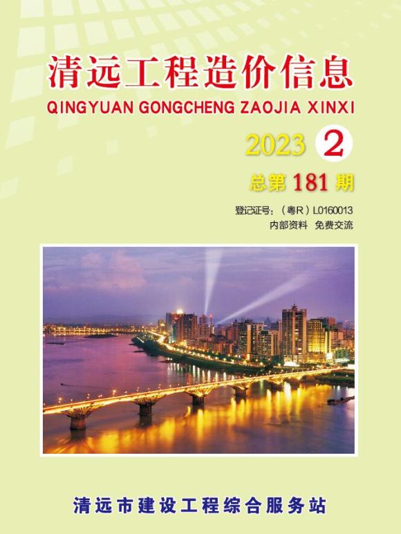 清远2023年2季度4、5、6月材料指导价_清远市材料指导价期刊PDF扫描件电子版