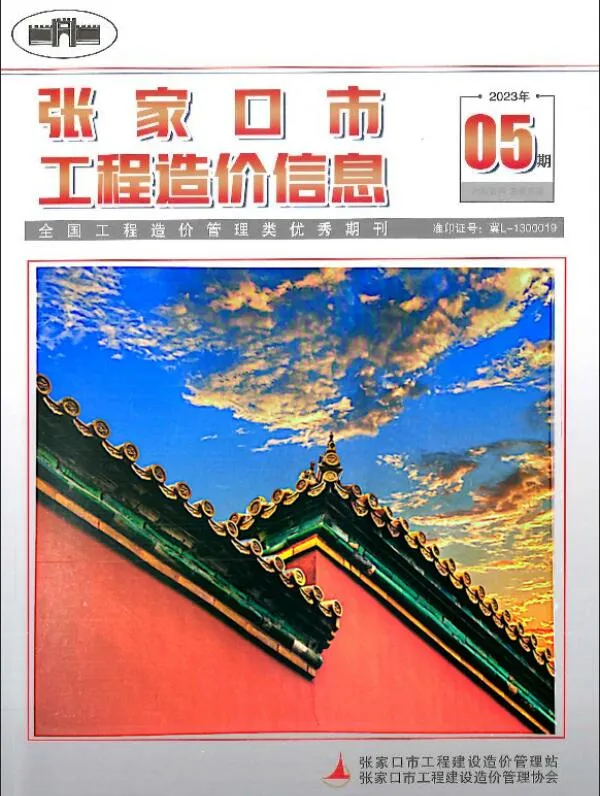 张家口2023年5期7月信息价