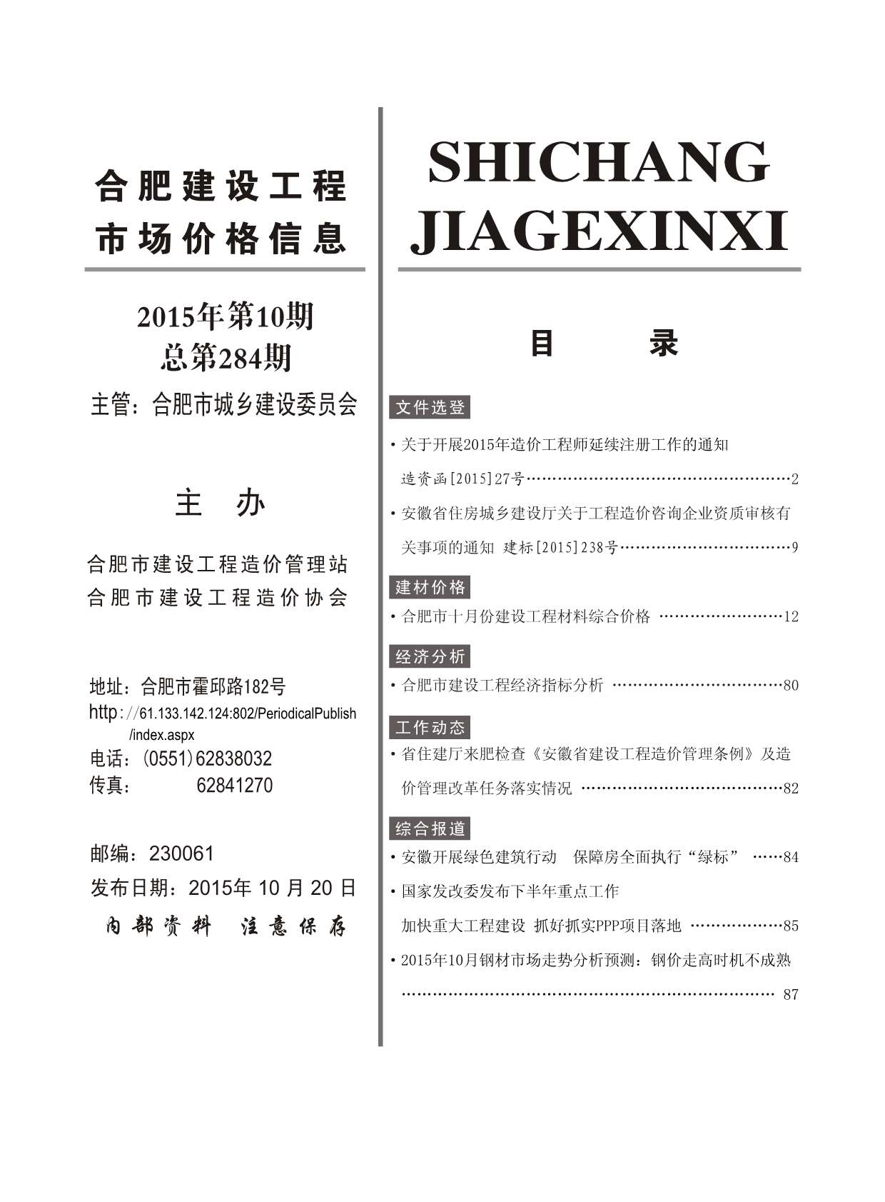 合肥市2015年10月信息价封面