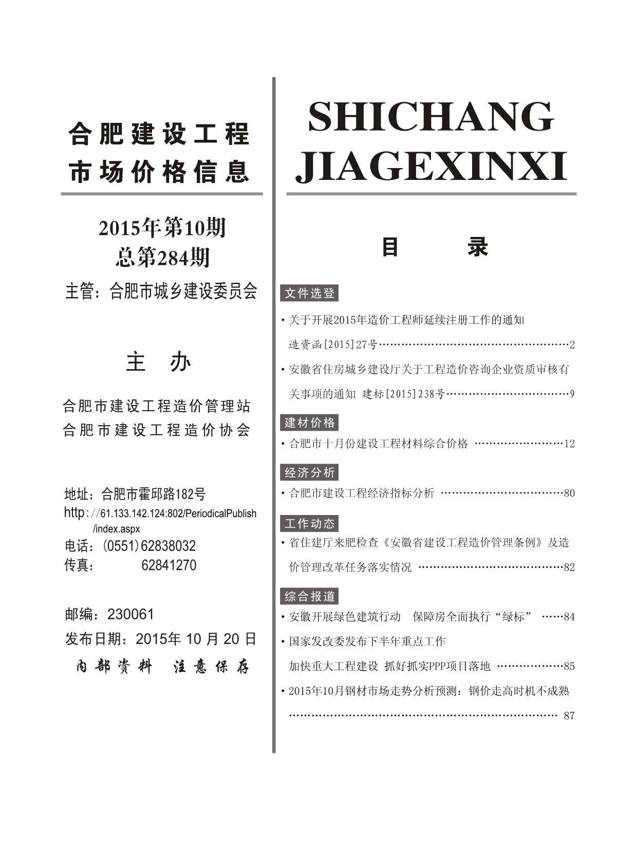合肥市2015年10月信息价封面