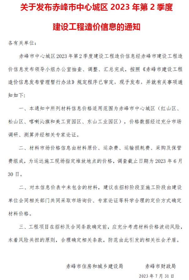 赤峰2023年2季度4、5、6月工程信息价_赤峰市信息价期刊PDF扫描件电子版