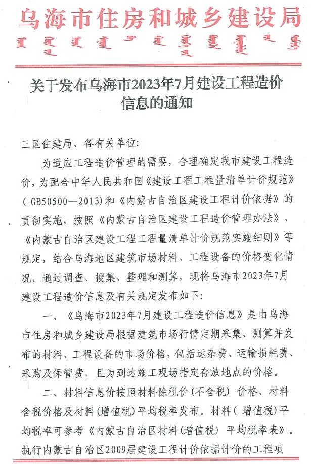 乌海2023年7月电子版信息价