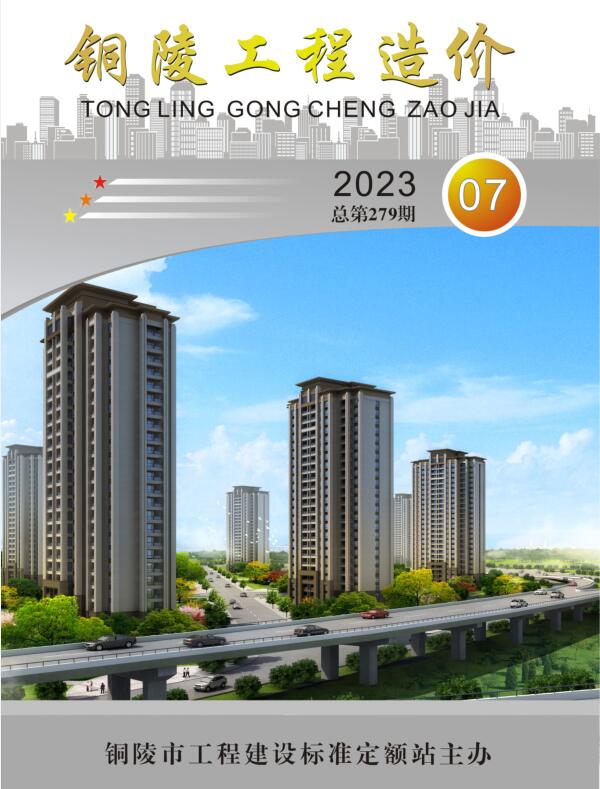 铜陵市2023年7月信息价封面