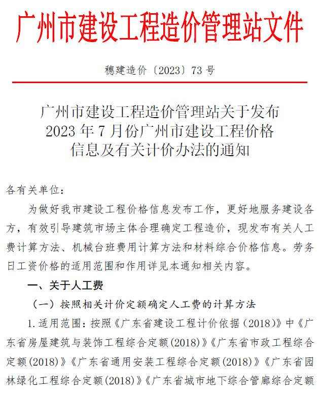 广州市2023年7月信息价封面