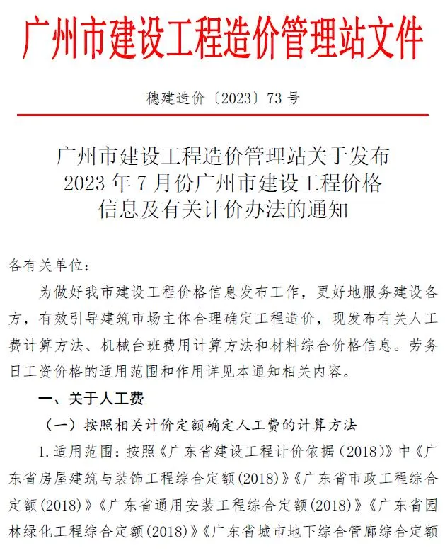 广州2023年7月信息价