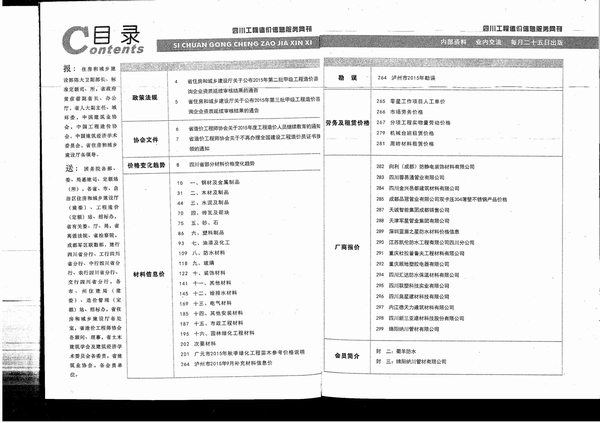 四川省2015年10月工程信息价_四川省信息价期刊PDF扫描件电子版