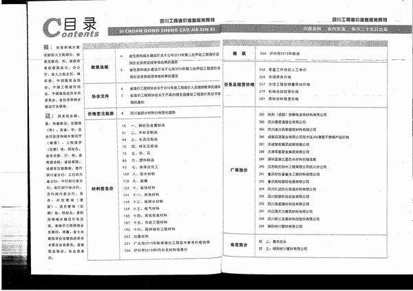 四川省2015年10月信息价封面