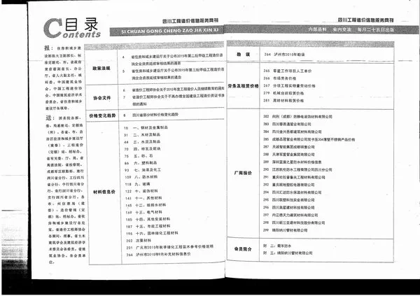 2015年10月四川信息价