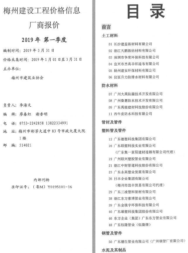 梅州2019年1季度1、2、3月厂商报价)信息价封面