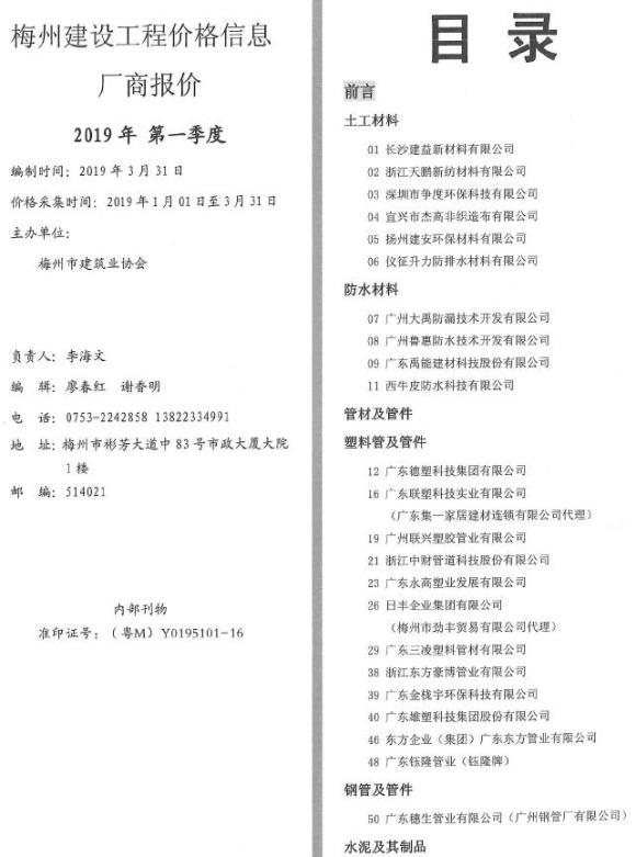 梅州2019年1季度1、2、3月厂商报价）信息价_梅州市信息价期刊PDF扫描件电子版