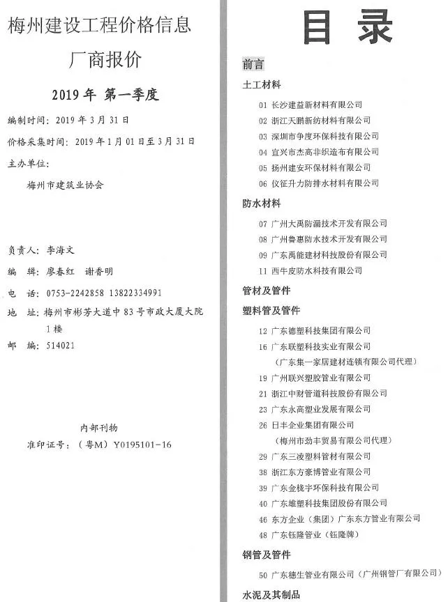 梅州2019年1季度1、2、3月厂商报价)信息价封面