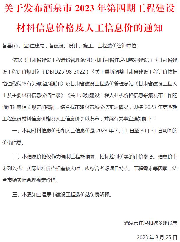 酒泉市2023年4期7、8月信息价封面