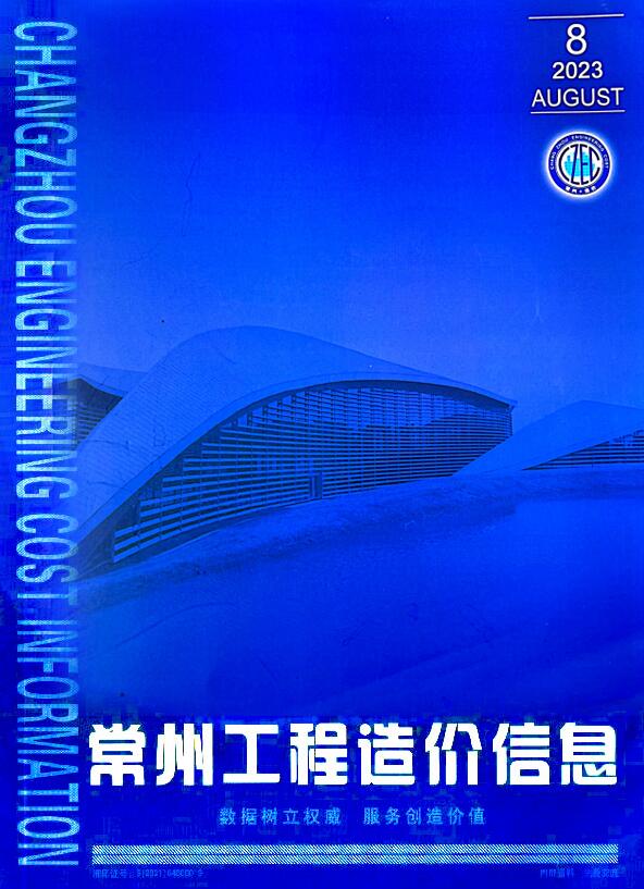 常州市2023年8月信息价封面