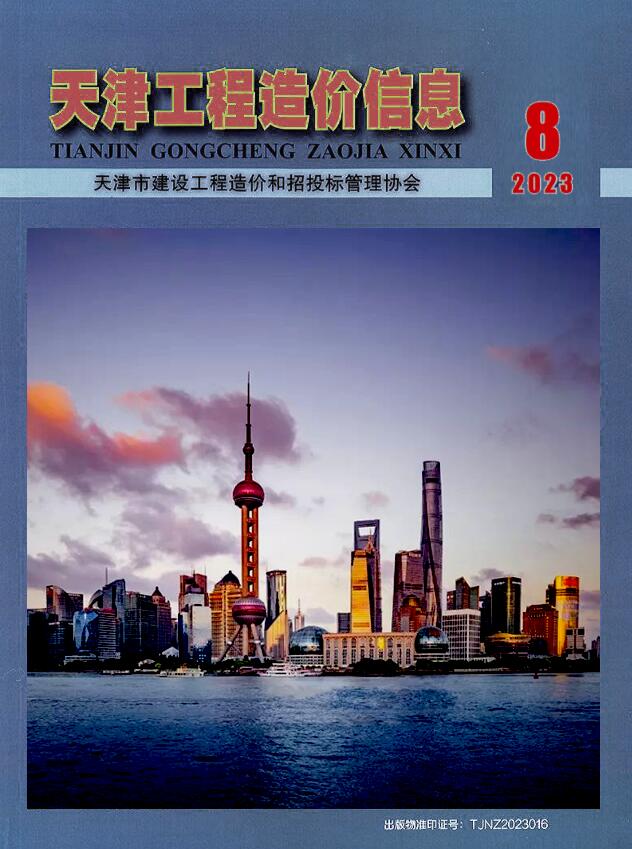 天津市2023年8月信息价封面