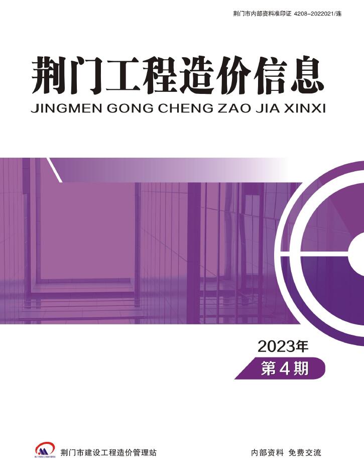 荆门市2023年4期7、8月工程信息价_荆门市信息价期刊PDF扫描件电子版