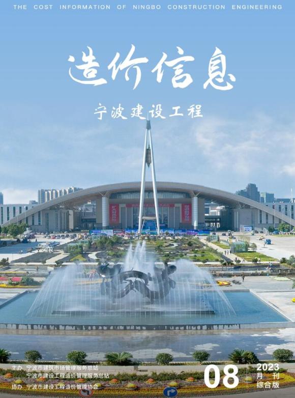 宁波市2023年8月工程材料价_宁波市工程材料价期刊PDF扫描件电子版