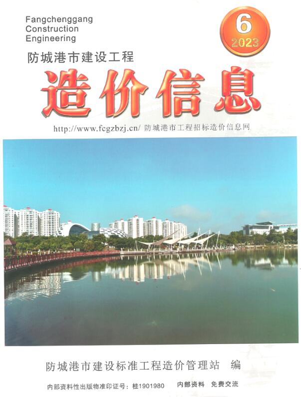 防城港市2023年6月信息价封面