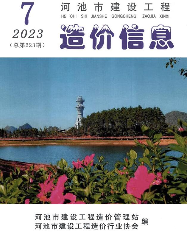 河池市2023年7月信息价封面