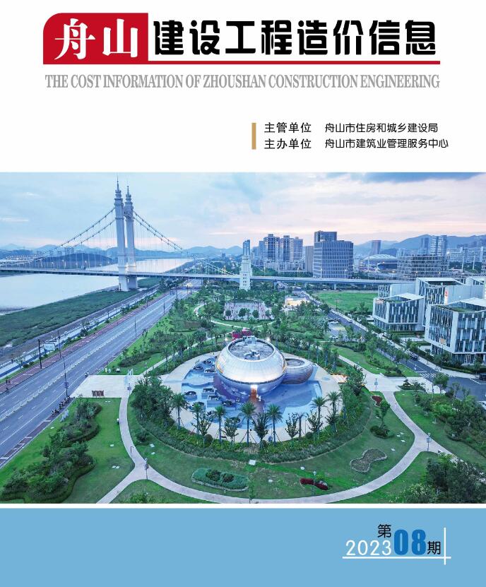 舟山市2023年8月信息价封面