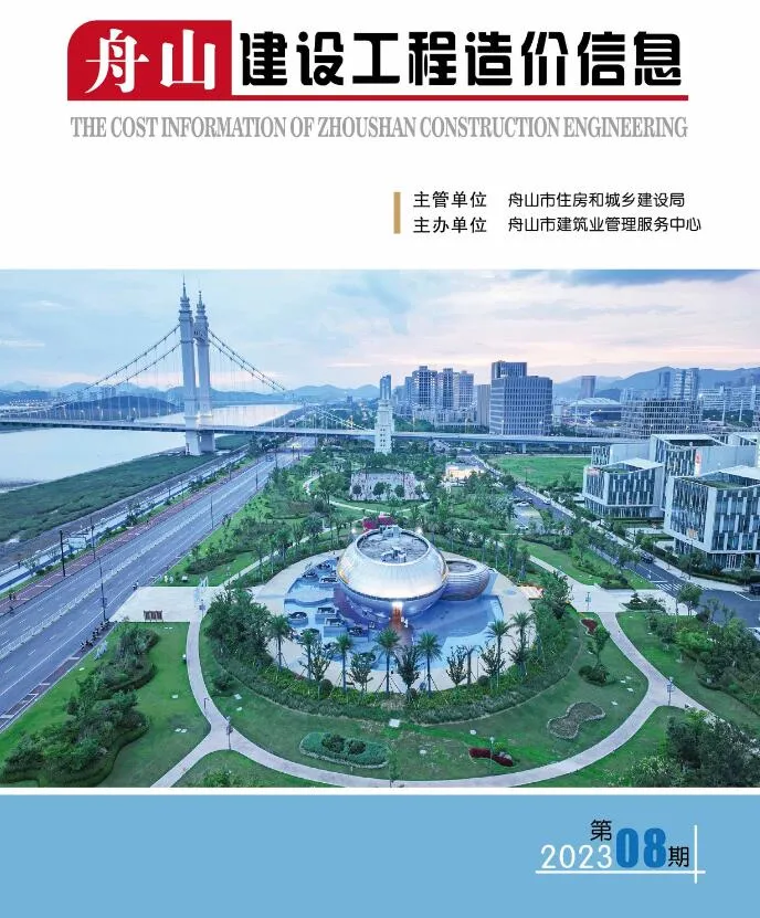 舟山市2023年8月信息价封面