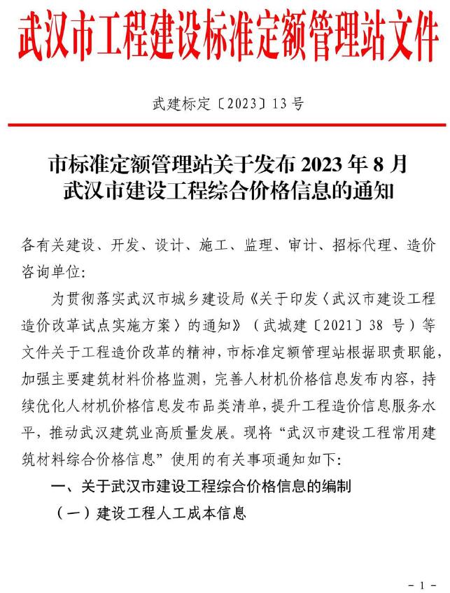 武汉市2023年8月工程信息价,武汉市信息价