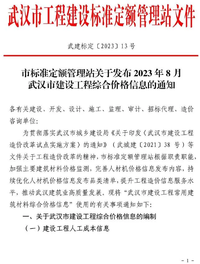 2023年8月武汉信息价