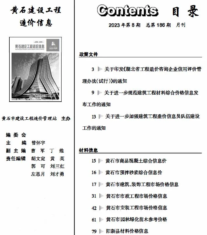 黄石2023年8月信息价