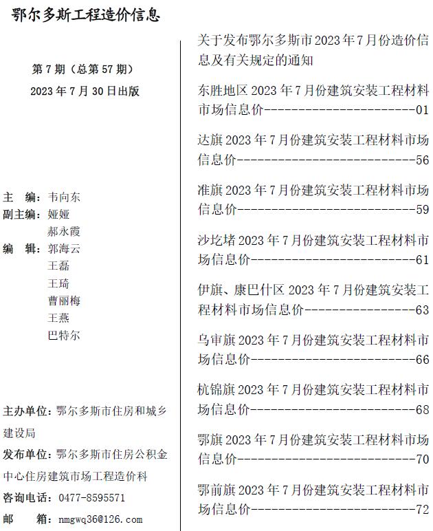 鄂尔多斯市2023年7月信息价封面
