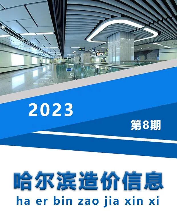 2023年8月哈尔滨信息价电子版